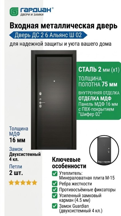 Входная металлическая дверь ДС 2 6 Альянс Ш 02