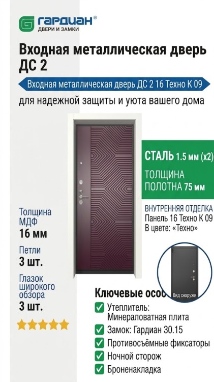 Входная металлическая дверь ДС 2  16 Техно К 09