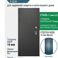 Входная металлическая дверь ДС 2  16 Милан К 01