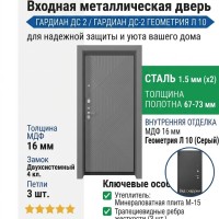 Входная металлическая дверь ДС 2  6 Геометрия Л 10