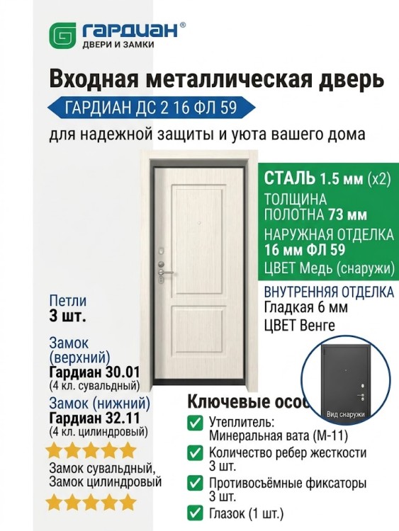 Входная металлическая дверь ДС 2  16 ФЛ 59