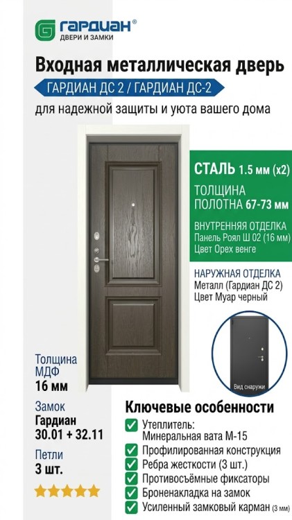 Входная металлическая дверь ДС 2  16 Роял Ш 02