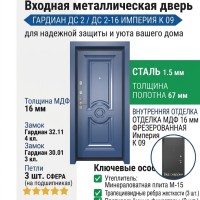 Входная металлическая дверь ДС 2  16 Империя К 09