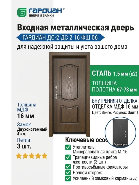 Входная металлическая дверь ДС 2  16 ФШ 06
