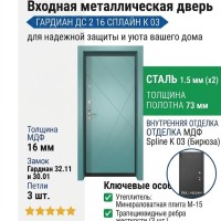 Входная металлическая дверь ДС 2  16 Сплайн К 03