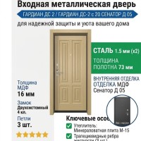 Входная металлическая дверь ДС 2  с отделкой 20 Сенатор Д 05