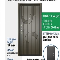 Входная металлическая дверь ДС 2  16 Барбара К 03