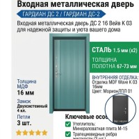 Входная металлическая дверь ДС 2  16 Вейв К 03