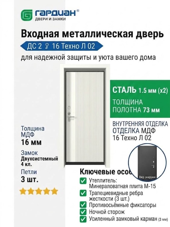 Входная металлическая дверь ДС 2 16 Техно Л 02