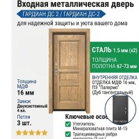 Входная металлическая дверь ДС 2  20 Палермо 11