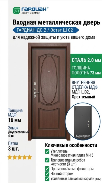 Входная металлическая дверь ДС 2 16 Эстет Ш 02