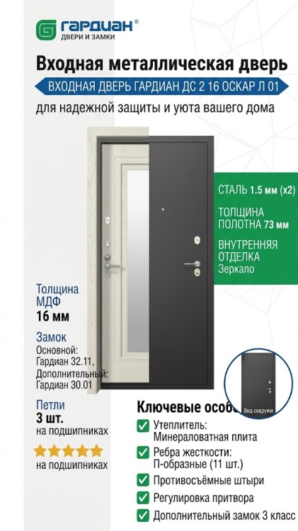 Входная металлическая дверь ДС 2 16 Оскар Л 01