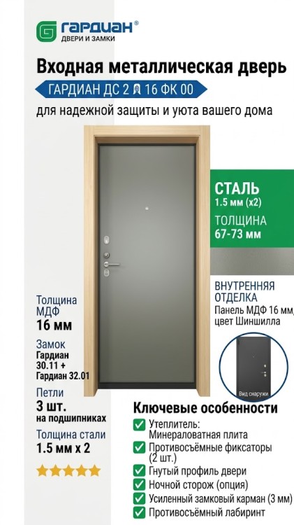 Входная металлическая дверь ДС 2  16 ФК 00