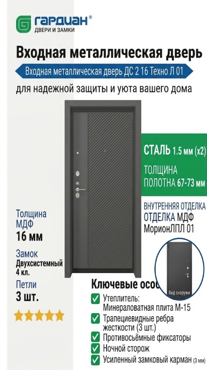 Входная металлическая дверь ДС 2  16 Техно Л 01