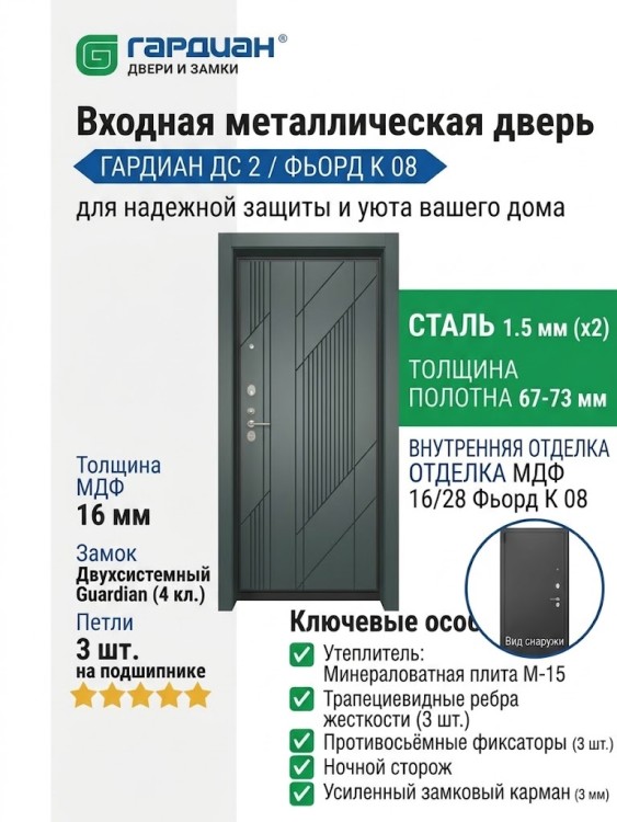 Входная металлическая дверь ДС 2  16/28 Фьорд К 08