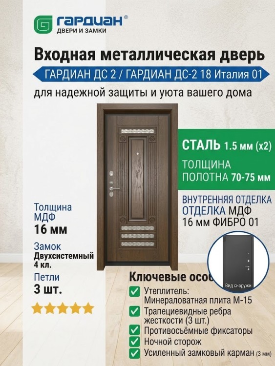 Входная металлическая дверь ДС 2 18 Италия ФИБРО 01