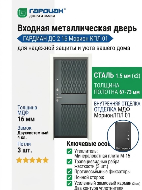 Входная металлическая дверь ДС 2  16 Морион КПЛ 01