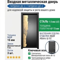 Входная металлическая дверь ДС 2  6 Альберо Ш 02