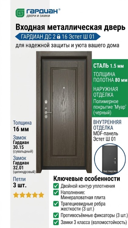 Входная металлическая дверь ДС 2  16 Эстет Ш 01