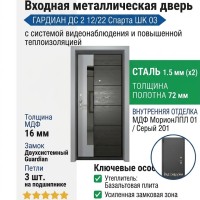 Входная металлическая дверь ДС 2  12/22 Спарта ШК 03
