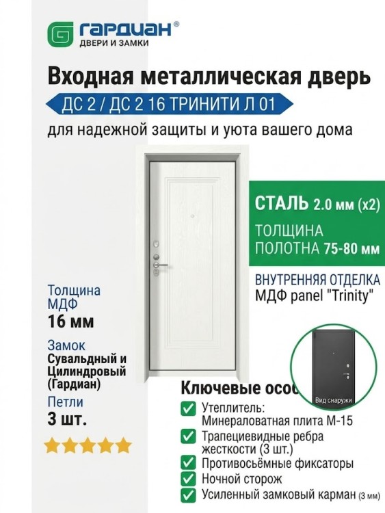Входная металлическая дверь ДС 2  16 Тринити Л 01