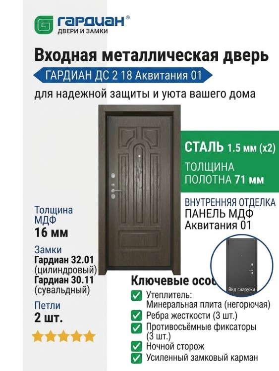 Входная металлическая дверь ДС 2 18 Аквитания 01
