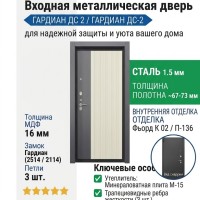 Входная металлическая дверь ДС 2  16/28 Фьорд К 02