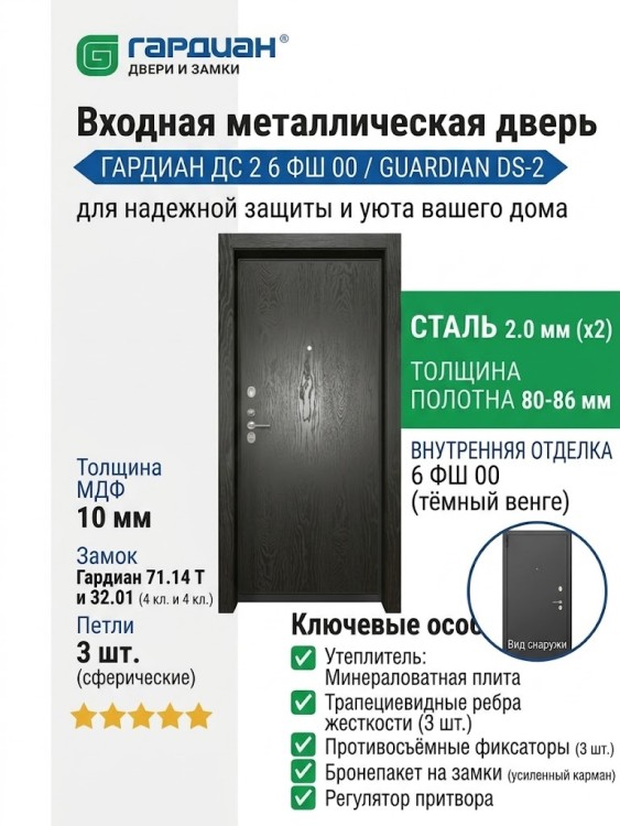 Входная металлическая дверь ДС 2  6 ФШ 00