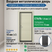 Входная металлическая дверь ДС 2  6 Лайн Л 03