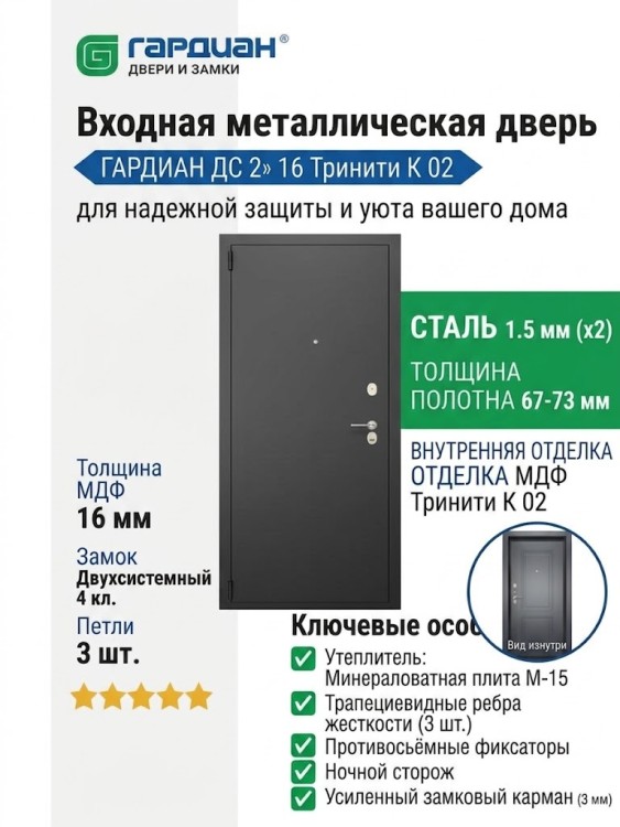 Входная металлическая дверь ДС 2  16 Тринити К 02