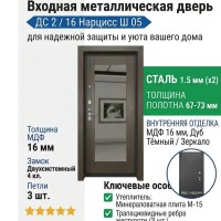 Входная металлическая дверь ДС 2  16 Нарцисс Ш 05