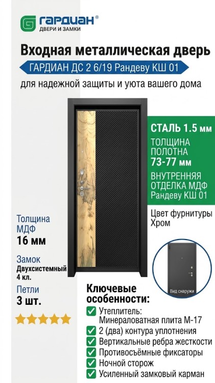 Входная металлическая дверь ДС 2  6/19 Рандеву КШ 01