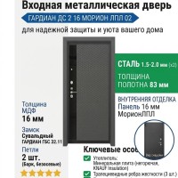 Входная металлическая дверь ДС 2  16 Морион ЛПЛ 02