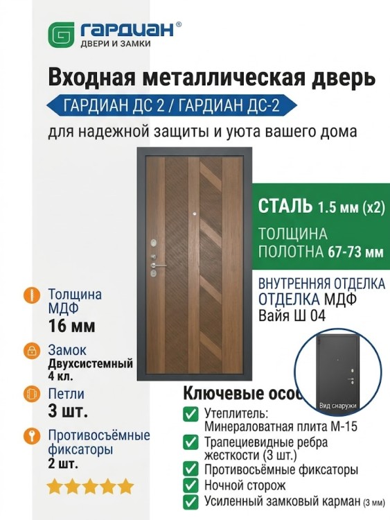Входная металлическая дверь ДС 2  6 Вайя Ш 04
