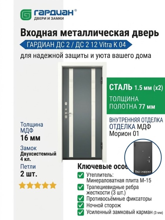 Входная металлическая дверь ДС 2  12 Витра К 04