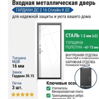 Входная металлическая дверь ДС 2  16 Сплайн К 02