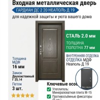 Входная металлическая дверь ДС 2  20 Неаполь Д 19