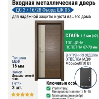 Входная металлическая дверь ДС 2  16/28 Фьорд ШК 05