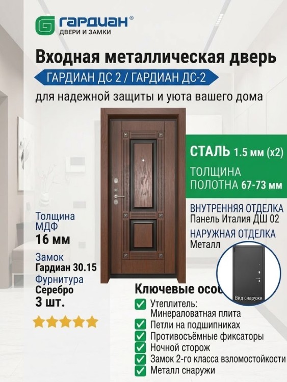 Входная металлическая дверь ДС 2  16 Италия ДШ 02