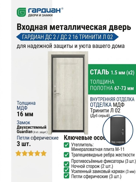 Входная металлическая дверь ДС 2  16 Тринити Л 02