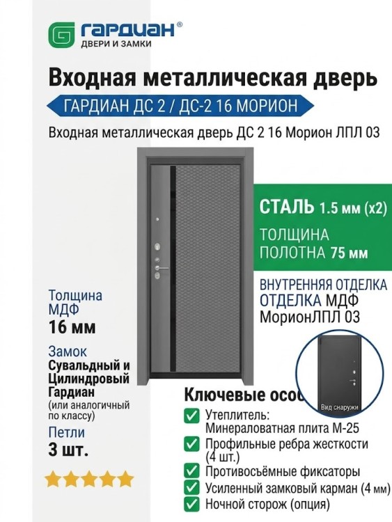 Входная металлическая дверь ДС 2  16 Морион ЛПЛ 03