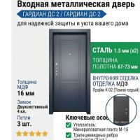 Входная металлическая дверь ДС 2  16 Прайм К 02