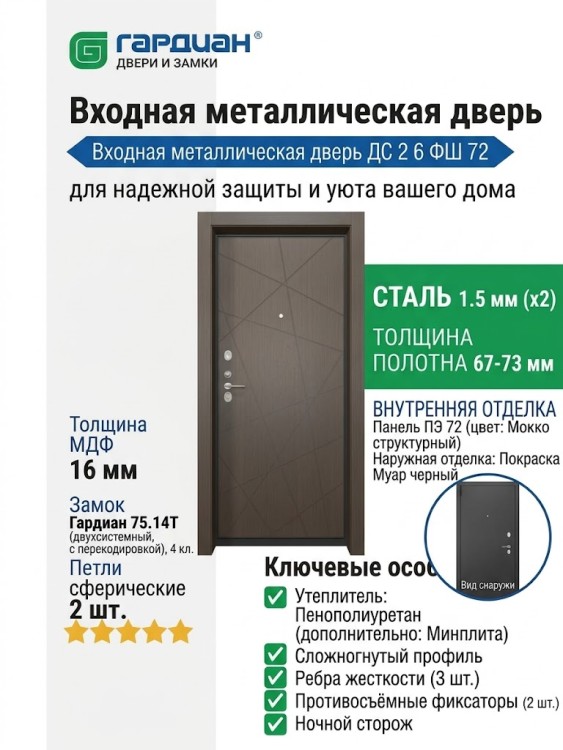 Входная металлическая дверь ДС 2  6 ФШ 72