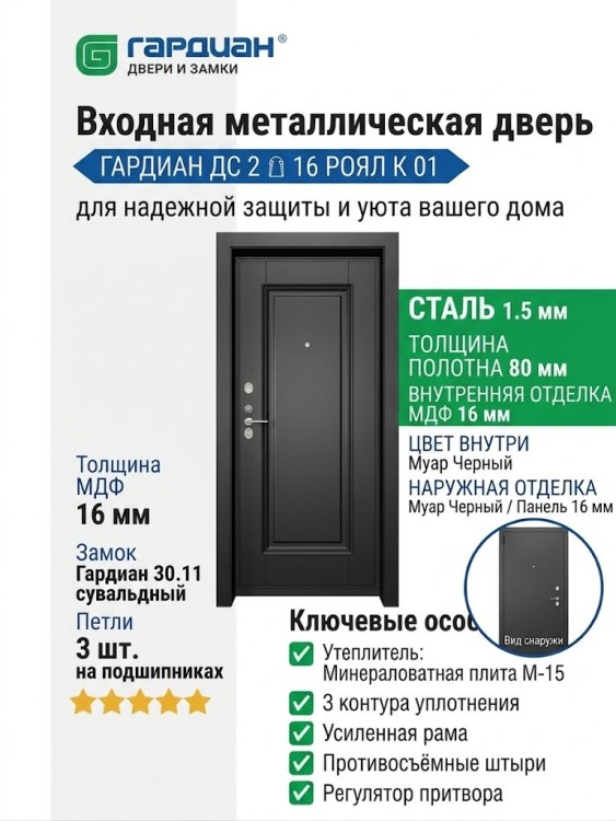 Входная металлическая дверь ДС 2  16 Роял К 01