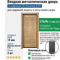 Входная металлическая дверь ДС 2  с отделкой 20 Сенатор Д 02