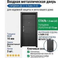Входная металлическая дверь ДС 2  6 Лайн Л 02