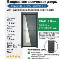 Входная металлическая дверь ДС 2  12/22 Спарта К 01