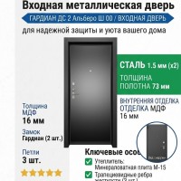 Входная металлическая дверь ДС 2  6 Альберо Ш 00