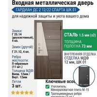 Входная металлическая дверь ДС 2  12/22 Спарта ШК 01