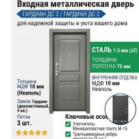 Входная металлическая дверь ДС 2  20 Неаполь Д 11